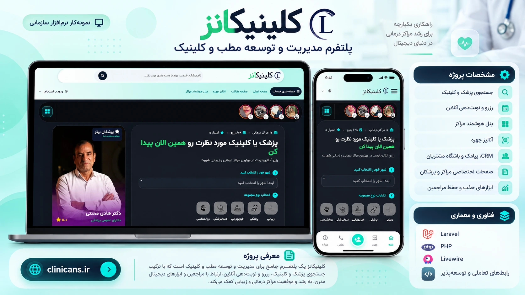 کلینیکانز؛ پلتفرم مدیریت و توسعه مطب و کلینیک